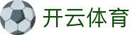 开云·体育(kaiyun)官方网站_KAIYUNSPORTS